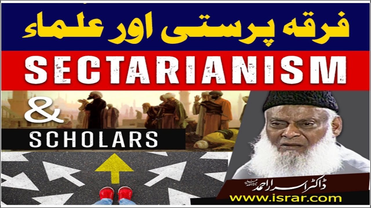 Dr Israr Ahmed about Firqa Prasti Aur ulama