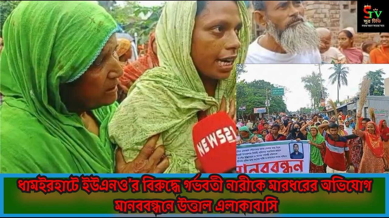 👉ধামইরহাটে ইউএনও’র বিরুদ্ধে গর্ভবতী নারীকে মারধরের অভিযোগ | মানববন্ধনে উত্তাল এলাকাবাসি !