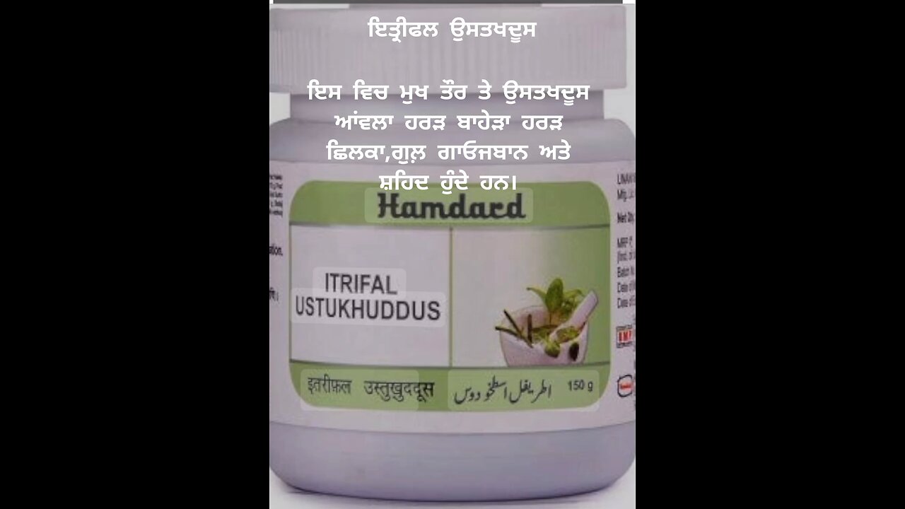 benefits of itrifal ustkhaddus