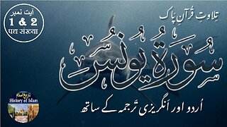 Surah Yunus English & Urdu Translation Verse 1&2 سورہ يُوْنُس انگریزی اردو ترجمہ کے ساتھ آیت نمبر