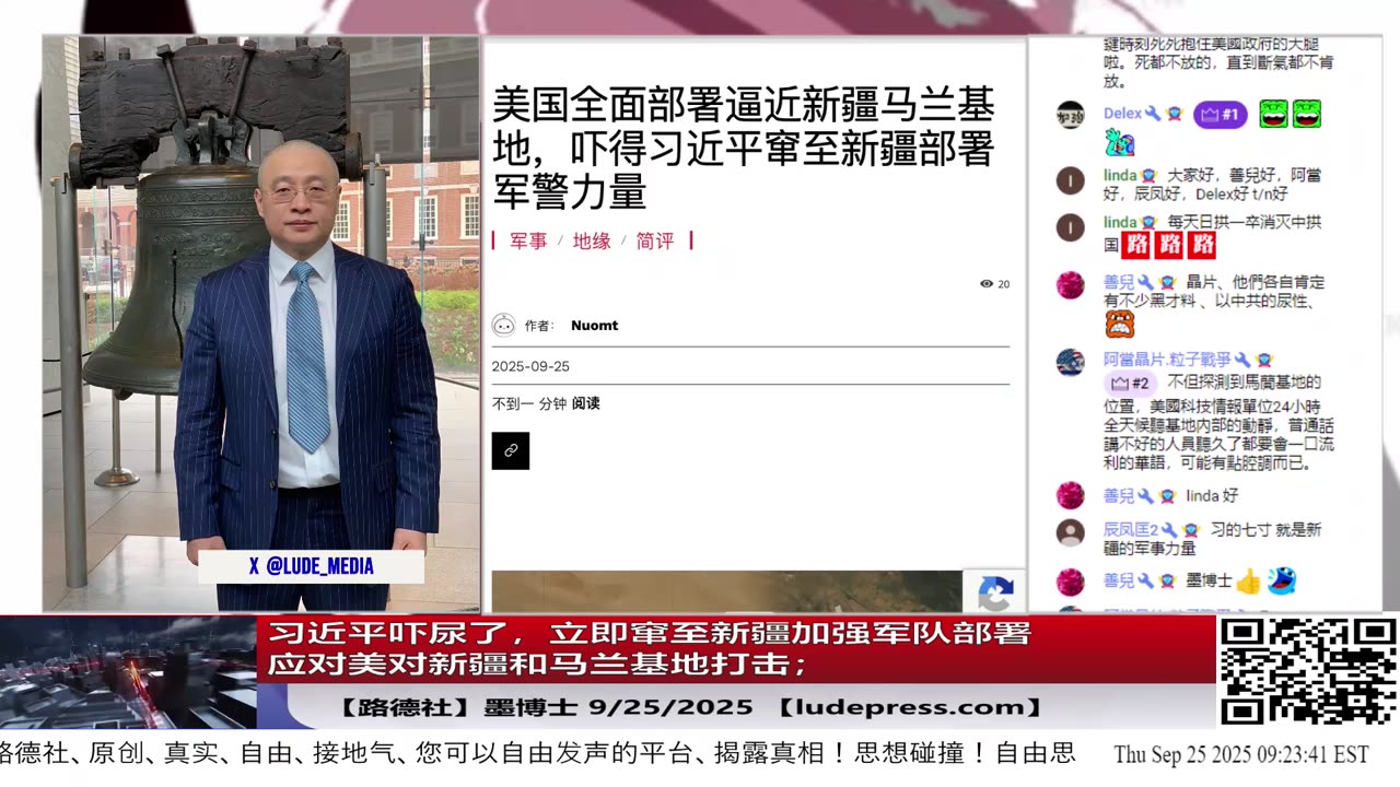 【路德社】习近平吓尿了，立即窜至新疆加强军队部署应对美对新疆和马兰基地打击；剧情反转联合国秘书长“输了”称愿意全力配合美方调查；9/25/2025 墨博士【ludepress.com】