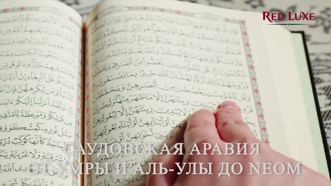 Саудовская Аравия От Умры и Аль Улы до NEOM. Red Luxe — умра круглый год