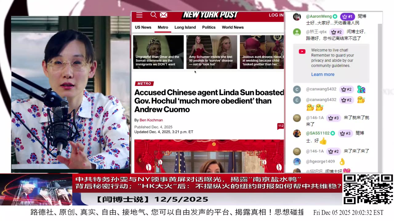 【路德社】中共特务孙雯与NY领事黄屏对话曝光，揭露“南京盐水鸭”背后秘密行动；”HK大火”后：不提纵火的纽约时报如何帮中共维稳？12/5/2025 【ludepress.com】