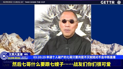 （63|63）申请个人破产的七哥只要共匪不灭就绝对不会中断直播【2022年02月09日文貴大直播精选】