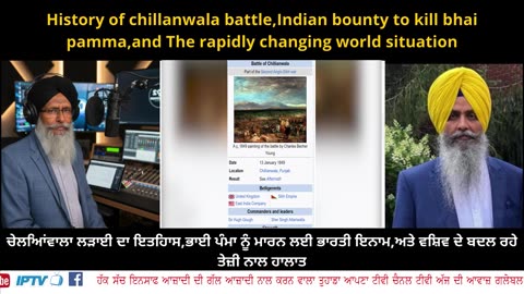 ਚੇਲਿਆਂਵਾਲਾ ਲੜਾਈ ਦਾ ਇਤਿਹਾਸ,ਭਾਈ ਪੰਮਾ ਨੂੰ ਮਾਰਨ ਲਈ ਭਾਰਤੀ ਇਨਾਮ,ਅਤੇ ਵਿਸ਼ਵ ਦੇ ਬਦਲ ਰਹੇ ਤੇਜ਼ੀ ਨਾਲ ਹਾਲਾਤ