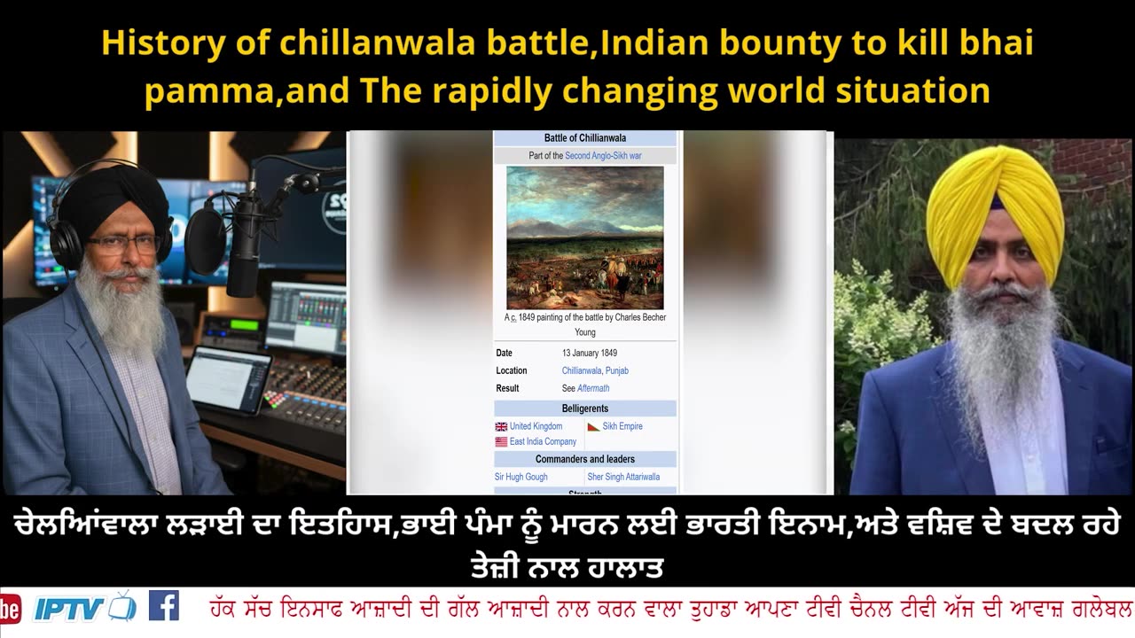 ਚੇਲਿਆਂਵਾਲਾ ਲੜਾਈ ਦਾ ਇਤਿਹਾਸ,ਭਾਈ ਪੰਮਾ ਨੂੰ ਮਾਰਨ ਲਈ ਭਾਰਤੀ ਇਨਾਮ,ਅਤੇ ਵਿਸ਼ਵ ਦੇ ਬਦਲ ਰਹੇ ਤੇਜ਼ੀ ਨਾਲ ਹਾਲਾਤ