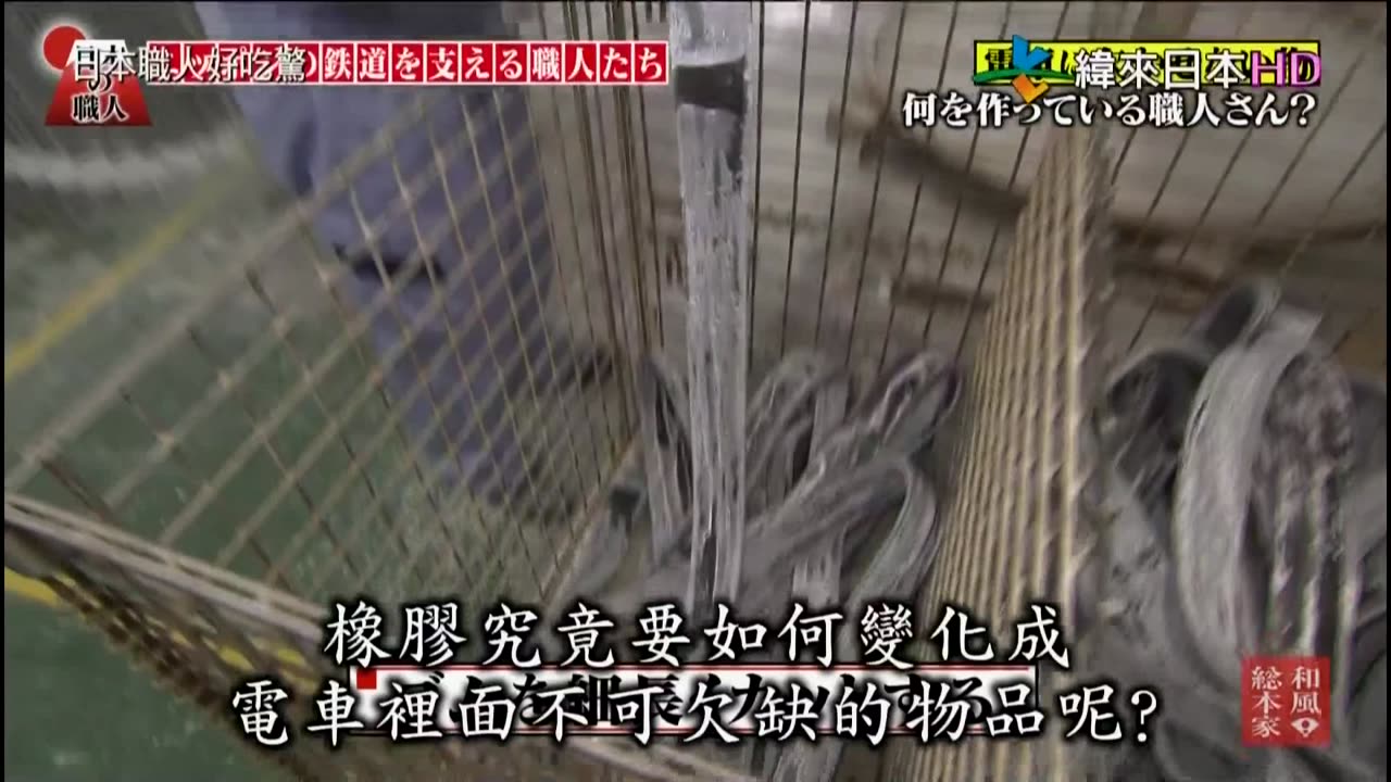 日本職人好吃驚-20代-支持鐵道的職人