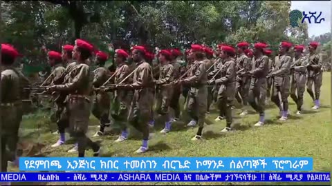 የደምበጫ ኢንጅነር ክበር ተመስገን ብርጌድ ኮማንዶ ሰልጣኞች ፕሮግራም