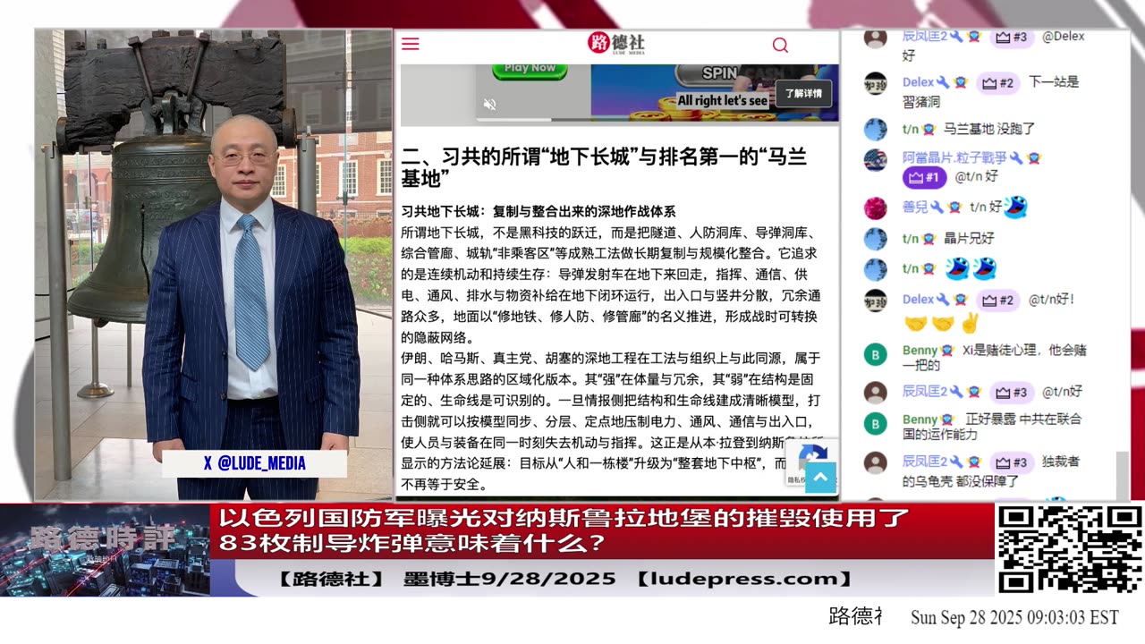 【路德社】以色列国防军曝光对纳斯鲁拉地堡的摧毁使用了83枚制导炸弹意味着什么?负责赖清德行程的幕僚是中共特务认罪才判4年;9/28/2025墨博士【ludepress.com】