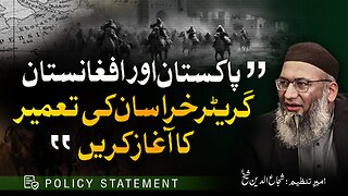Policy Statement : Pakistan and Afghanistan should start building Greater Khorasan