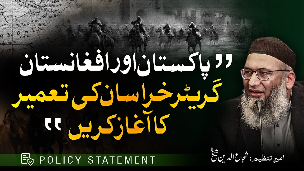 Policy Statement : Pakistan and Afghanistan should start building Greater Khorasan