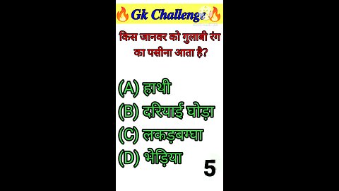 TOP GK QUESTIONS AND ANSWER IN HINDI || GK QUESTIONS AND ANSWERS