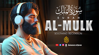 Surah Al Mulk | Protection From Grave Punishment | Soothing Recitation | Sakeena Tul Quran