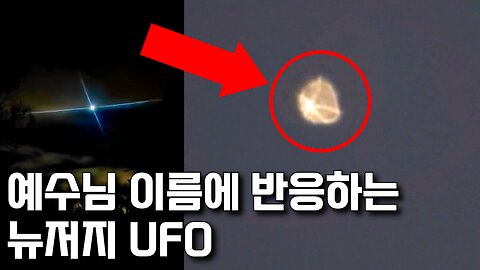 뉴저지 드론과 UFO 미혹