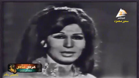 فايزه احمد,,ياحبيبى ياقمر,,تصوير تليفزيونى