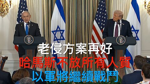 美願代俄供歐能源/Eric Adams退選紐約市長/大學本是辯論場所/極左致今年多數暴力/特朗普以巴和平計劃死穴/政府停擺與否民主黨也輸/美監察香港人口販賣合理?｜每日美國時評 2025年9月30日