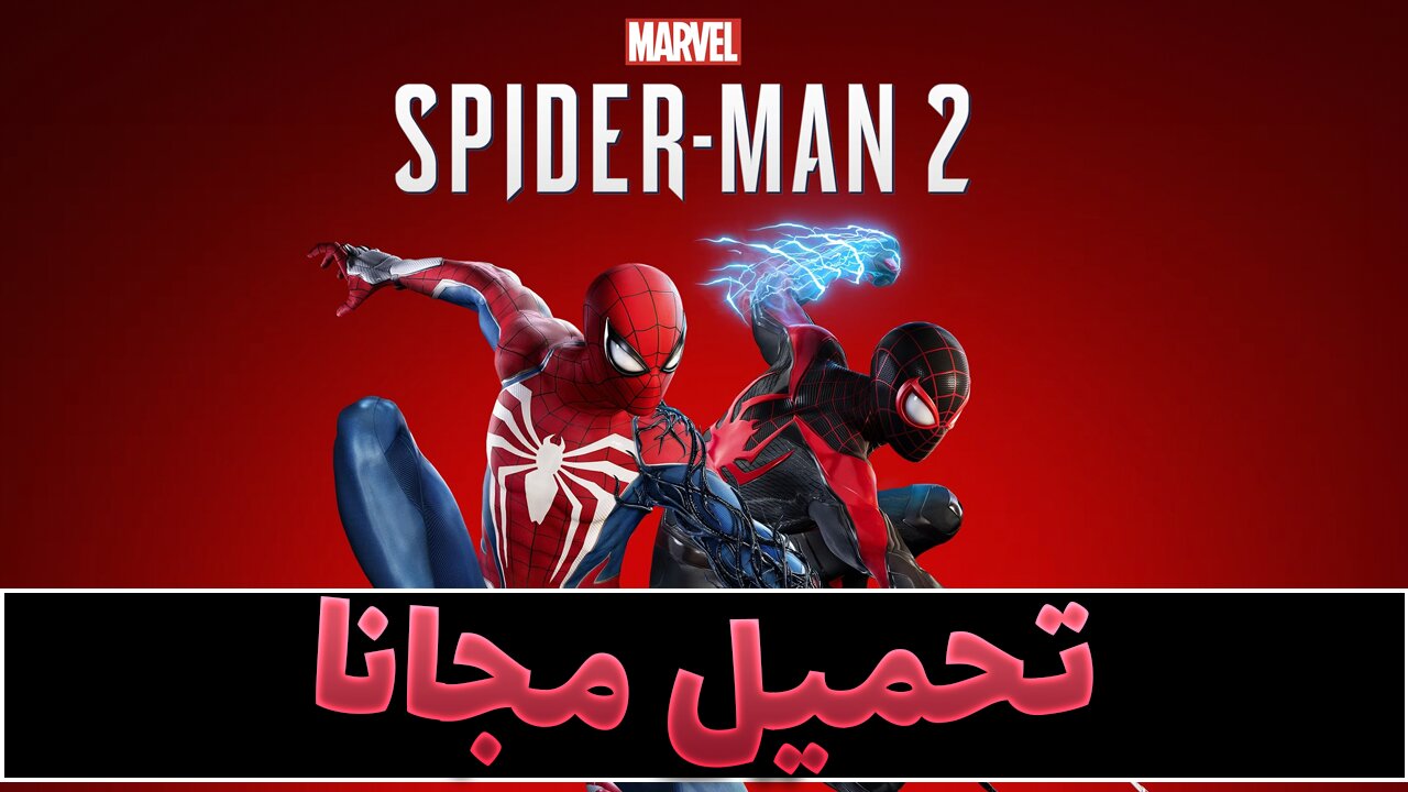 كيفية تحميل وتثبيت سبايدر مان Marvel's Spider-Man 2 مجانا