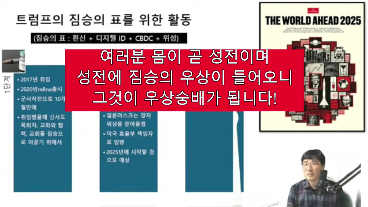 트럼프의 짐승의 표 활동 모습들