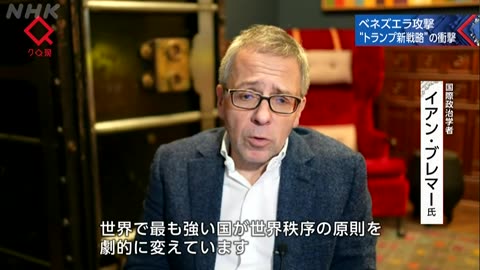クローズアップ現代 “トランプ新戦略”の衝撃 展望2026年の世界