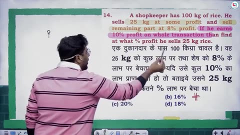 178 mixture & alligation 11