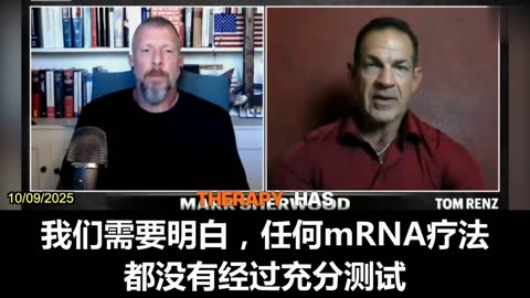 2025.10.09 Attorney Tom Renz revealed that