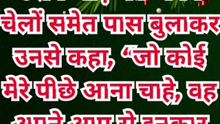 “क्रूस उठाकर यीशु के पीछे चलना” मरकुस 8:34.#shortvideo #youtubeshorts #ytshorts #reels #shorts #yt