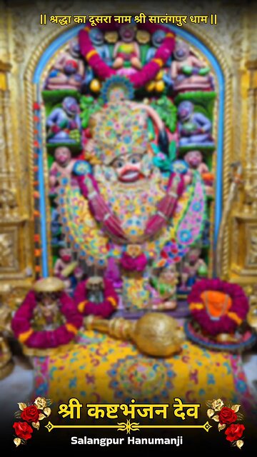 KASHTBHANJANDEV 25.12.2025