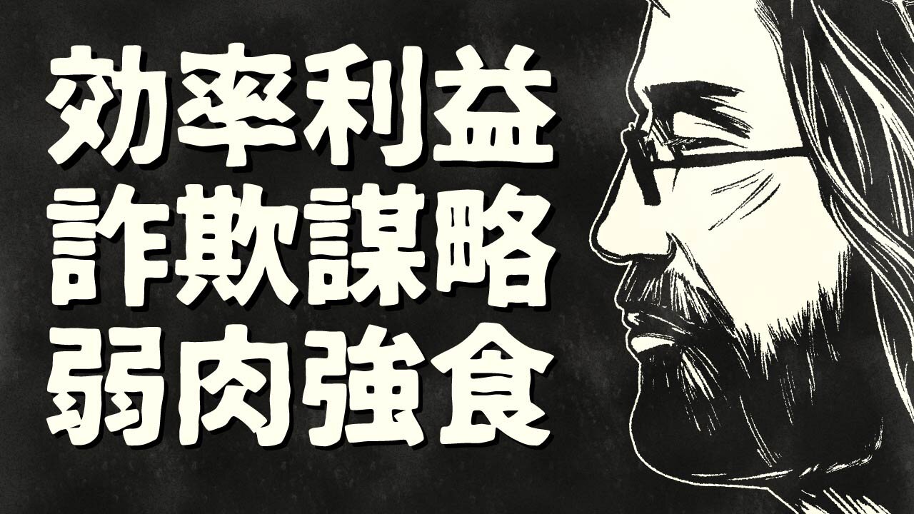 【エンドゥ】支配構造【切り抜き】