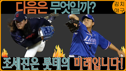 롯데 자이언츠의 외야수 복귀, 2025 시즌의 핵심 선수로 자리 잡을까?