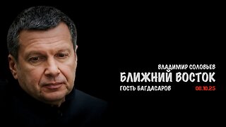 Ближний Восток | Владимир Соловьев