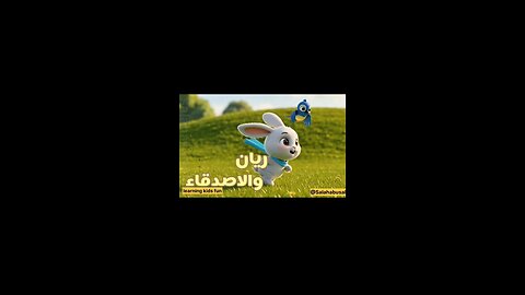 Rayan and Friends