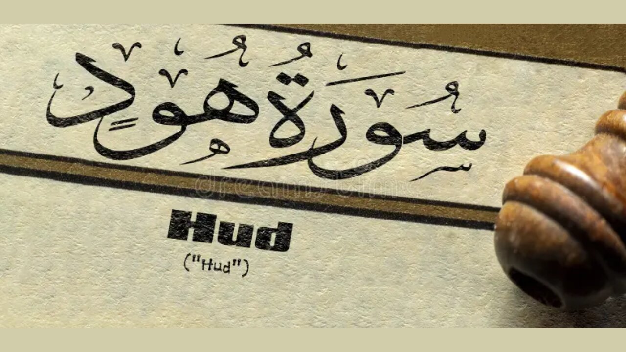 Surah Hud | Read Quran | Quran Academy