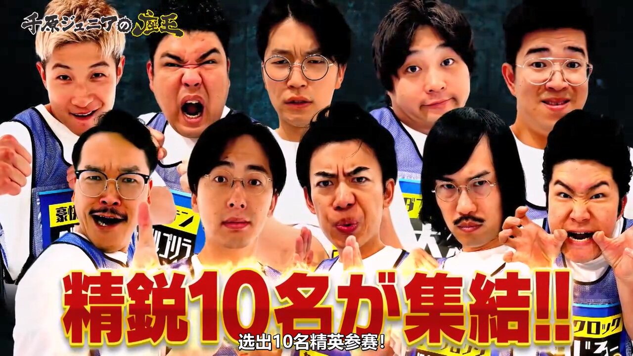 【中字】千原弟的座王 250718 - 漫才劇場SP