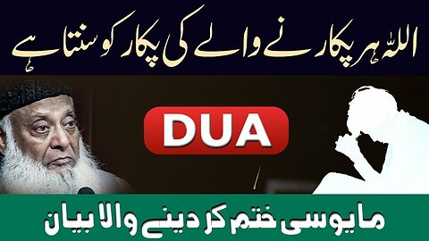 WATCH THIS EVERYDAY AND CHANGE YOUR LIFE | ALLAH Loves You | Believe only in Allah By Dr Israr Ahmed