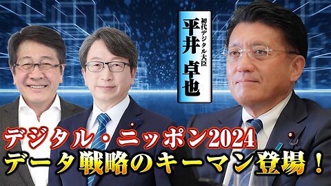2024年07月02日 デジタル庁発足から約3年…日本のDXはどう進んだ？【平将明の地上波いらず】