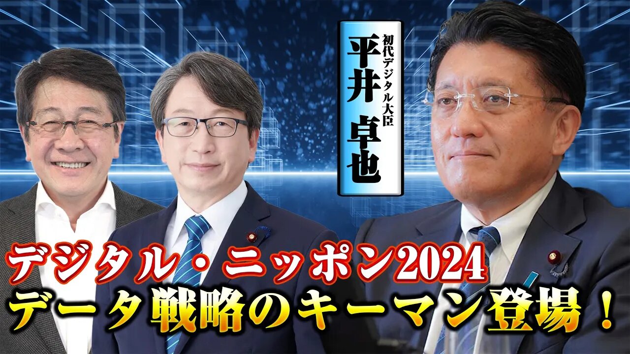 2024年07月02日 デジタル庁発足から約3年…日本のDXはどう進んだ？【平将明の地上波いらず】