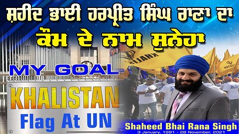 LIVE : 28-11-25 | ਸ਼ਹੀਦ ਭਾਈ ਹਰਪ੍ਰੀਤ ਸਿੰਘ ਰਾਣਾ ਦਾ ਕੌਮ ਦੇ ਨਾਮ ਸੁਨੇਹਾ | CURRENT AFFAIRS