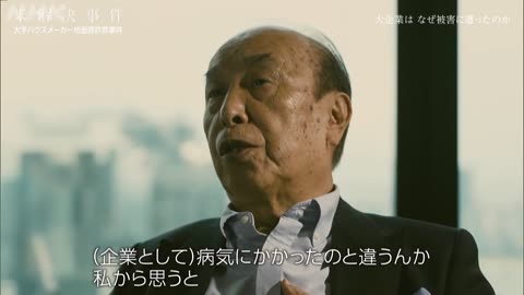 未解決事件 File.03 大手ハウスメーカー地面師詐欺事件