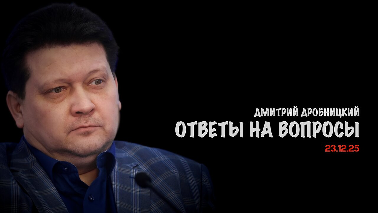 Ответы на вопросы | Дмитрий Дробницкий