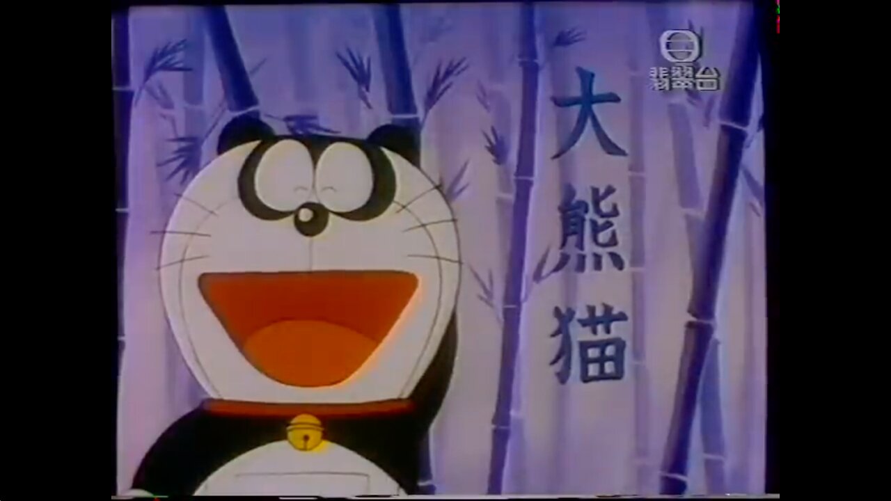 叮噹(多啦A夢):蜥蝪再生油/運動神經控制器|廣東話配音