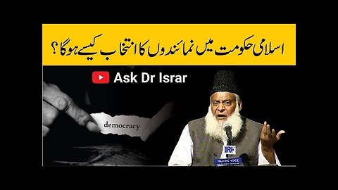 Islami Hakoomat Main Numaindon ka Intikhab Kasay Ho Ga ? | Dr. Israr Ahmed R.A