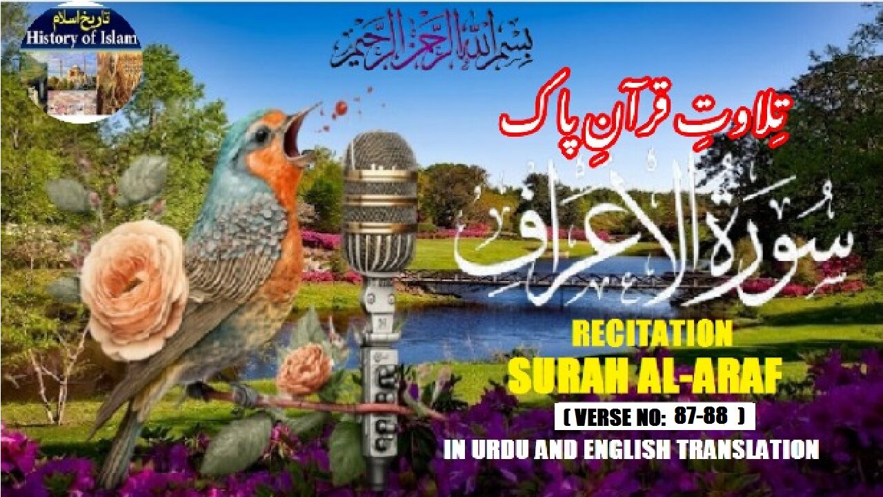 Surah Al Araf Verses No.87-88 تلاوت سورہ َ اَلْاَعْرَاف اردو اور انگریزی ترجمہ کے ساتھ آیت نمبر