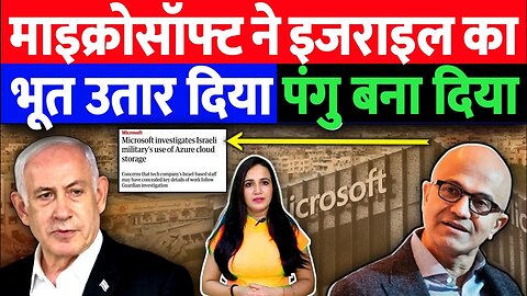 बुरे फँसे इज़राइली प्रधानमंत्री नेतन्याहू। यहूदी कंपनियों ने दे दिया क़रारा झटका। Netanyahu | Israel