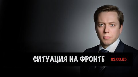 Ситуация на фронте | Андрей Клинцевич