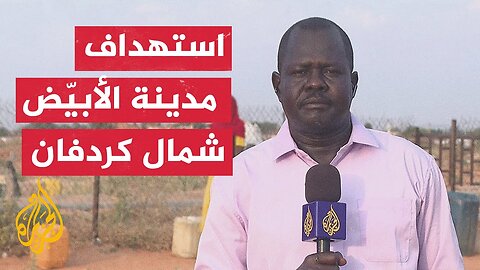 مصدر عسكري للجزيرة: الجيش يستهدف مواقع لقوات الدعم السريع بالمسيرات في مدينة كبكابية