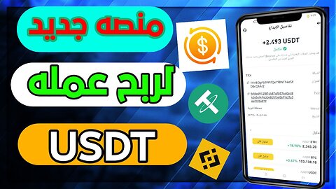 شرح ومراجعة لمنصة ربح جديدة لربح عملة USDT من خلال موقع USDLoop | اثبات سحب 2.50$