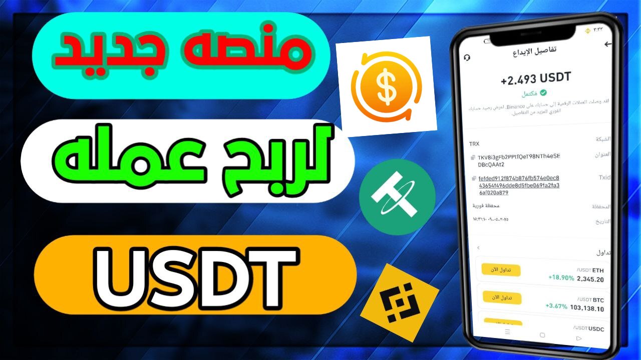 شرح ومراجعة لمنصة ربح جديدة لربح عملة USDT من خلال موقع USDLoop | اثبات سحب 2.50$