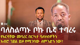 The Fall of Boku Begna: Why His Dismissal Could Bankrupt Major Investors