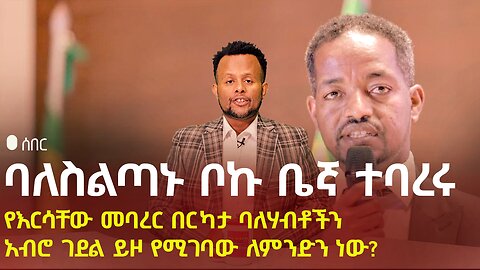 The Fall of Boku Begna: Why His Dismissal Could Bankrupt Major Investors