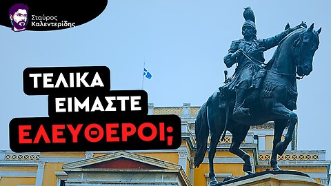 Τελικά Τι Έγινε Μετά την Επανάσταση στην Ελλάδα;